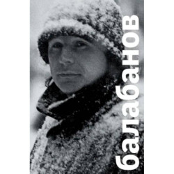 Балабанов