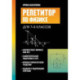 Репетитор по физике: для 7-9 классов