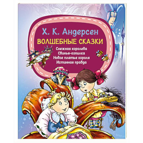 Волшебные сказки