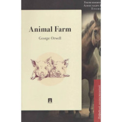 Animal Farm:подробный лингвистический комментарий с постраничным переводом трудных слов