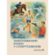 Заболевания кожи у спортсменов
