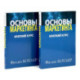 Основы маркетинга. Краткий курс (комплект из 2-х одинаковых книг)