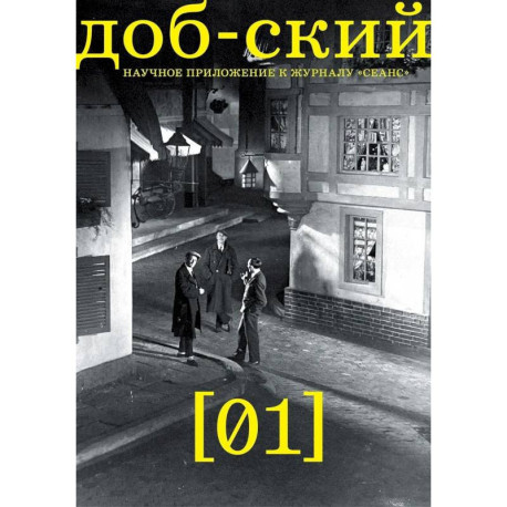 Журнал 'Доб-ский': Выпуск 1