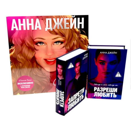 Виниловая пластинка: стихи о любви. Запрети любить. Разреши любить (комплект из 2-х книг + пластинка)