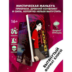 Призрачный Наньтин. Том 1