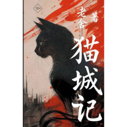 Mao Cheng Ji Записки о Кошачьем городе