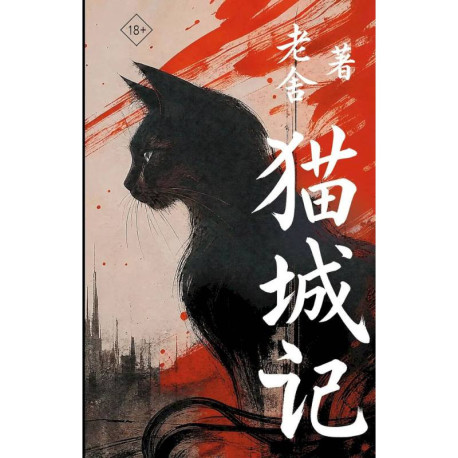 Mao Cheng Ji Записки о Кошачьем городе
