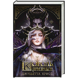 Король призраков (с обрезом)