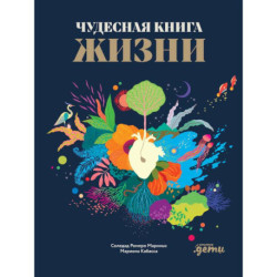Чудесные книги жизни и смерти. Комплект в 2 книг