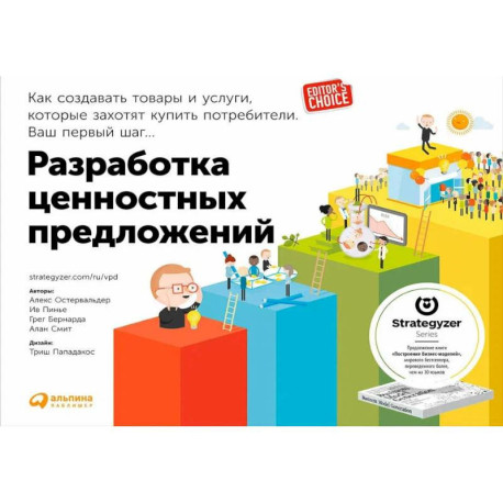 Эффективные бизнес-модели. Комплект в 2 книг.Тестирование бизнес-моделей. Разработка ценностных предложений