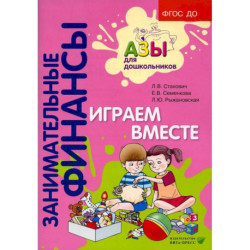Играем вместе. Пособие для воспитателей дошкольных организаций