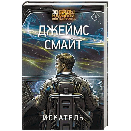 Искатель