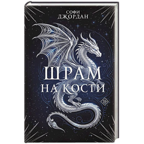 Шрам на кости
