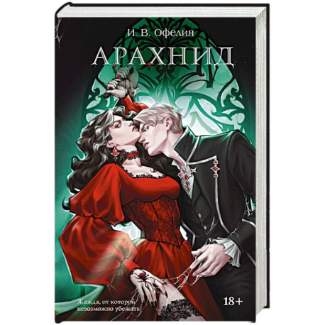 Арахнид