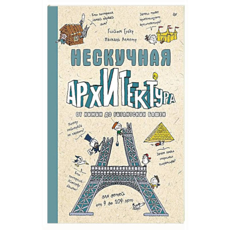 Нескучная архитектура