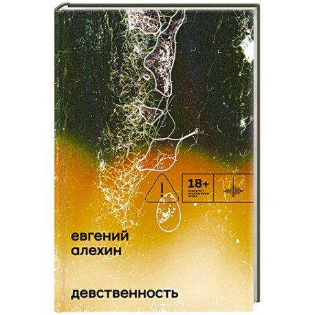 Девственность