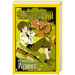 Сверстники