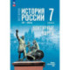 История. История России 7 класс Контурные карты