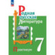 Родная русская литература 7 класс Практикум