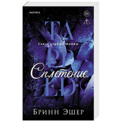 Сплетение