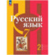 Русский язык 7 класс, часть 2. Учебное пособие