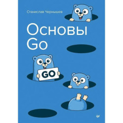 Основы Go