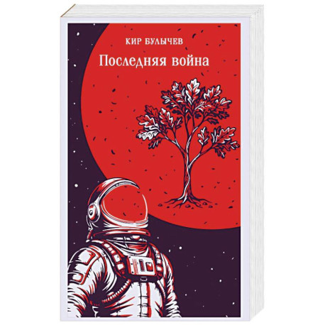 Последняя война