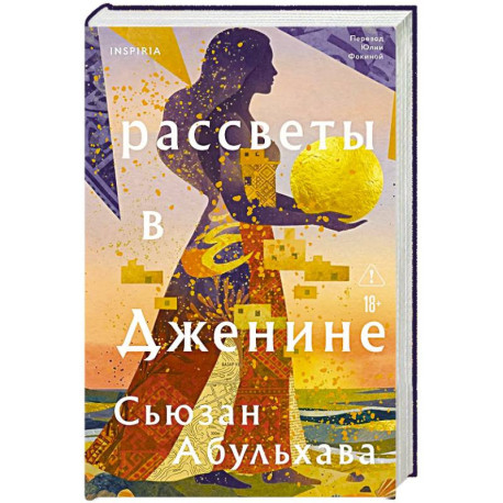 Рассветы в Дженине