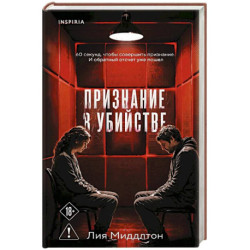 Признание в убийстве