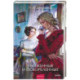 Униженные и оскорбленные. Вечные истории. Young Adult