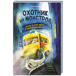 Охотник на монстров, или Почему не стоит падать в канализационный люк (1)