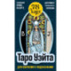 Таро Уэйта для обучения с подсказками (78 карт в коробке)