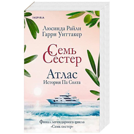 Семь сестер. Атлас. История Па Солта Семь сестер