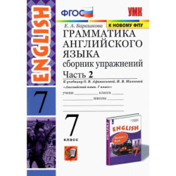 Английский язык. 7 класс. Сборник упражнений к учебнику О. В. Афанасьевой, И. В. Михеевой. Часть 2