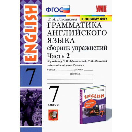 Английский язык. 7 класс. Сборник упражнений к учебнику О. В. Афанасьевой, И. В. Михеевой. Часть 2