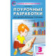 Литературное чтение. 3 класс. Поурочные разработки к УМК Л.Ф. Климановой и др. Перспектива. ФГОС