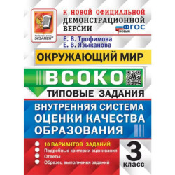 Трофимова Окружающий Мир 3 класс 10 Вариантов