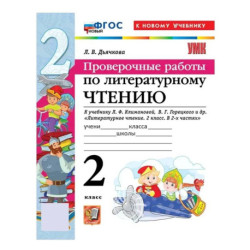 Литературное чтение 2 класс