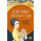 Леди Макбет Мценского уезда: повесть, рассказы
