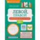 Левой, правой: координация работы полушарий