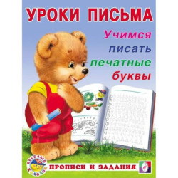 Учимся писать печатные буквы