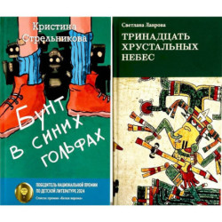 Комплект книг: два мира, которых не существует