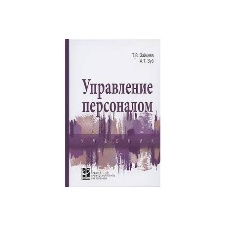 Управление персоналом