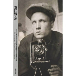 Родина. В 2 томах