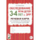 Обследование речи детей 3-4 лет с ЗРР. Речевая карта для проведения обследования во 2-й младшей группе ДОУ