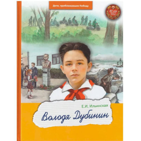 Володя Дубинин