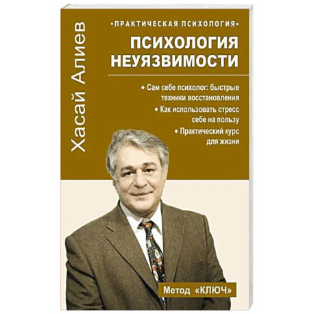 Психология неуязвимости
