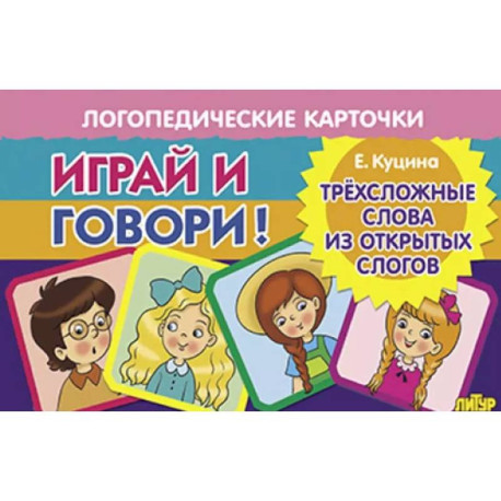 Трехсложные слова из открытых слогов