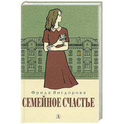 Семейное счастье