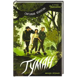 Туман